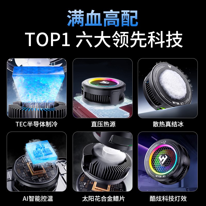 热销武影子X7新款AI智能温控散热器手机平板散热器可结冰可温控