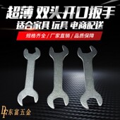 热销薄双开口扳手8 24简易双头扳手两用冲压小