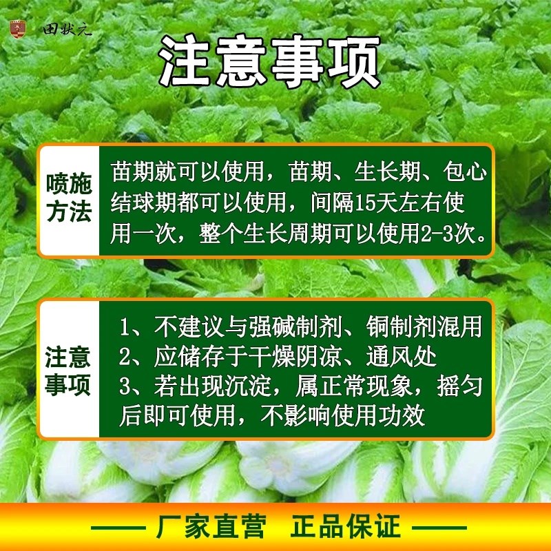 热销田状元白菜甘蓝防腐包心剂甘蓝白菜病菌清卫士产量高厚实包防