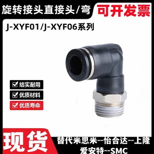 弯 旋转接头直接头 XYF01 热销J D10