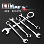 两用双头4 4.5 5.5 7MM呆扳手 热销小扳手迷你小型小开口薄款
