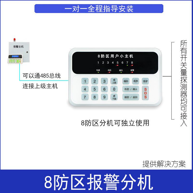 热销8防区分线报警分机 家用红外防盗有线无线报警主机网络分机