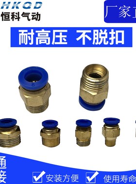 热销气动快插快速接头PC4/6/8/10/12/-M8*1/8*1.25/10*1.5/M12公