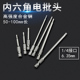 热销内六角电动螺丝刀头6.35mm磁性电批头电钻起子头气动风批加长