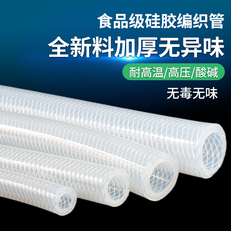 高壓蒸汽網紋硅膠管全新料耐高溫