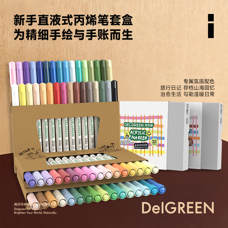 丹可林直液式丙烯马克笔32色软头美术DIY不透纸可水洗绘画水彩笔
