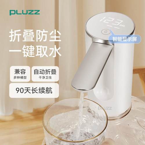 PLUZZ桶装水抽水器电动家用纯净矿泉饮水机按压自动上水器取水器