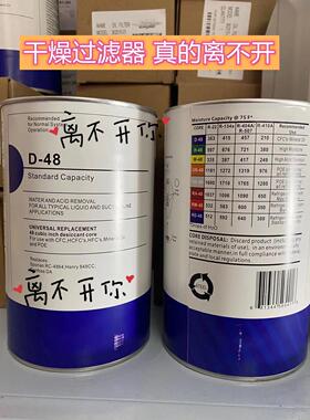 艾默生D48干燥过滤芯H48冷媒雪种过滤器压缩机配件除水酸吸气滤芯