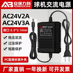监控球机电源220V转交流AC24V3A/2A配接器云台摄像机高速球摄像头