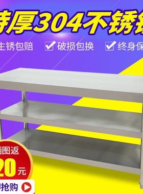 304加厚不锈钢工作台三层双层厨房专用案板打荷台操作台方形桌子