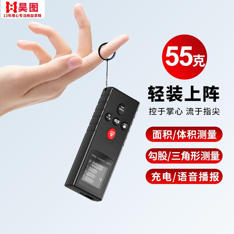 昊图激光测距仪红外线手持高精度迷你语音播报测距离量房仪电子