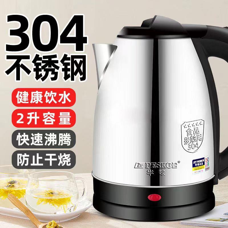 半球2L电热水壶家用304不锈钢1500w大功率烧水壶自动断电热开水壶