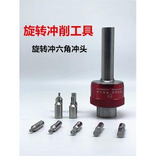 旋转冲削内六角冲头冲压四方梅花键刀头数控车床自动冲削工具定做