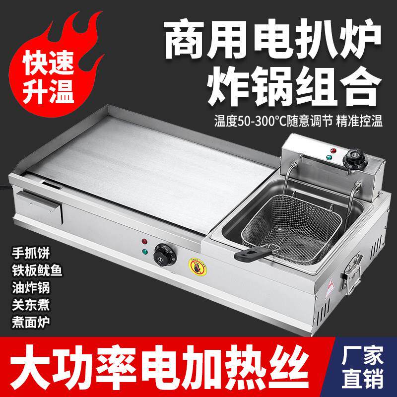 商用电扒炉炸锅组合机插电式摆摊煮面炉关东煮烤冷面铁板鱿鱼炸串