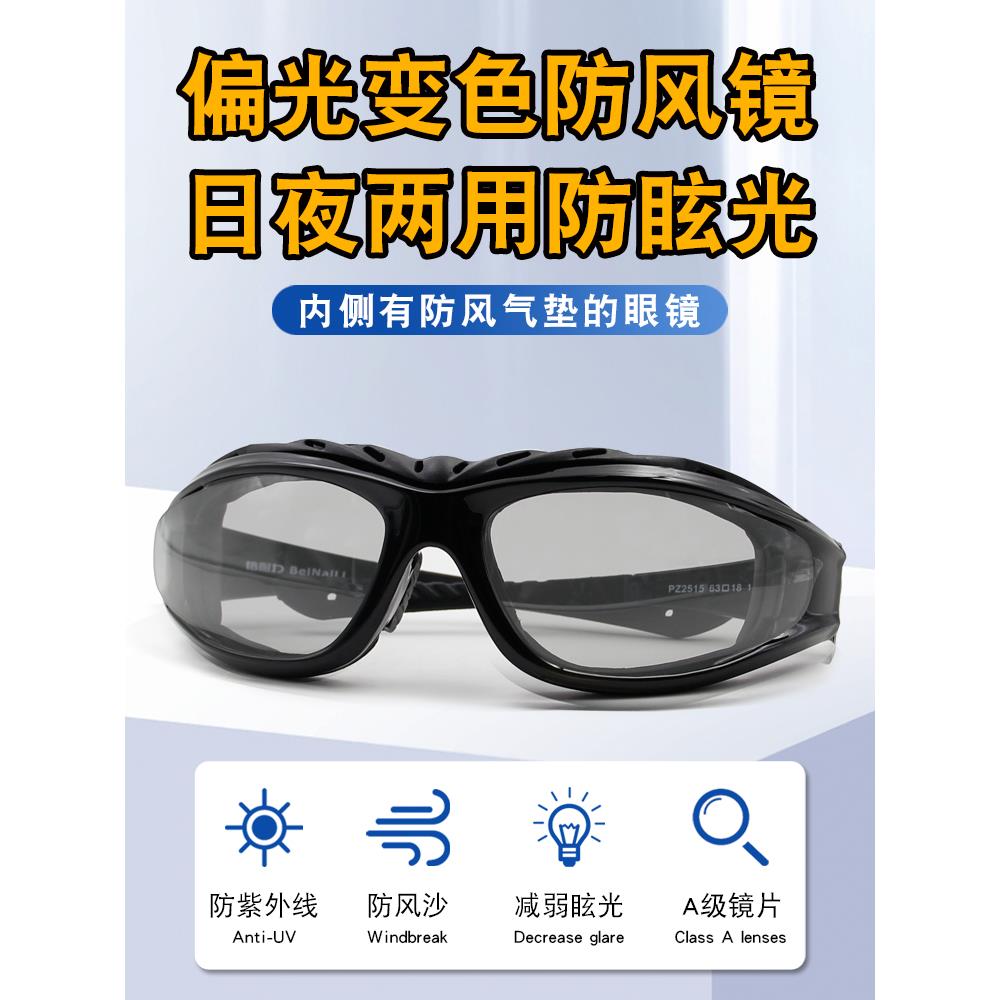 骑行眼镜变色偏光防风沙电动车摩托车护目镜男夜视挡风太阳镜女潮