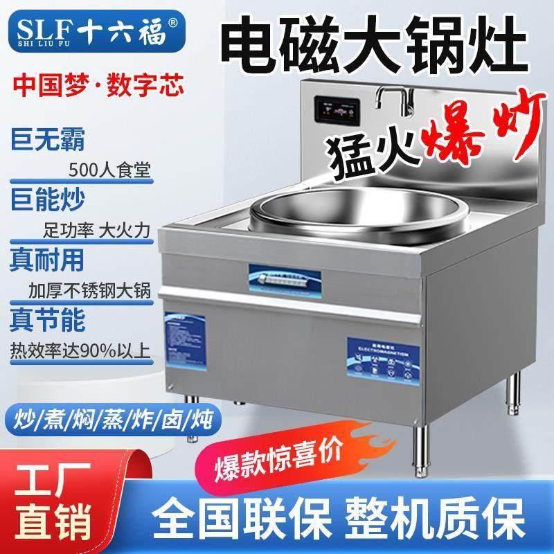 十六福电磁大锅灶电磁炉猛火灶大功率电灶电灶台电炒炉电炒锅,厨房电器,商用立式电磁炉/电陶炉,淘宝优惠券,粉丝福利购,淘宝优惠卷