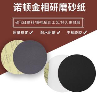 諾頓8寸背膠圓形金相研磨砂紙200mm220mm230mm打磨拋光水磨砂紙片