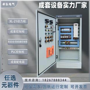 低压成套动力配电柜 恒压供水泵调速变频器软启动星三角plc控制箱