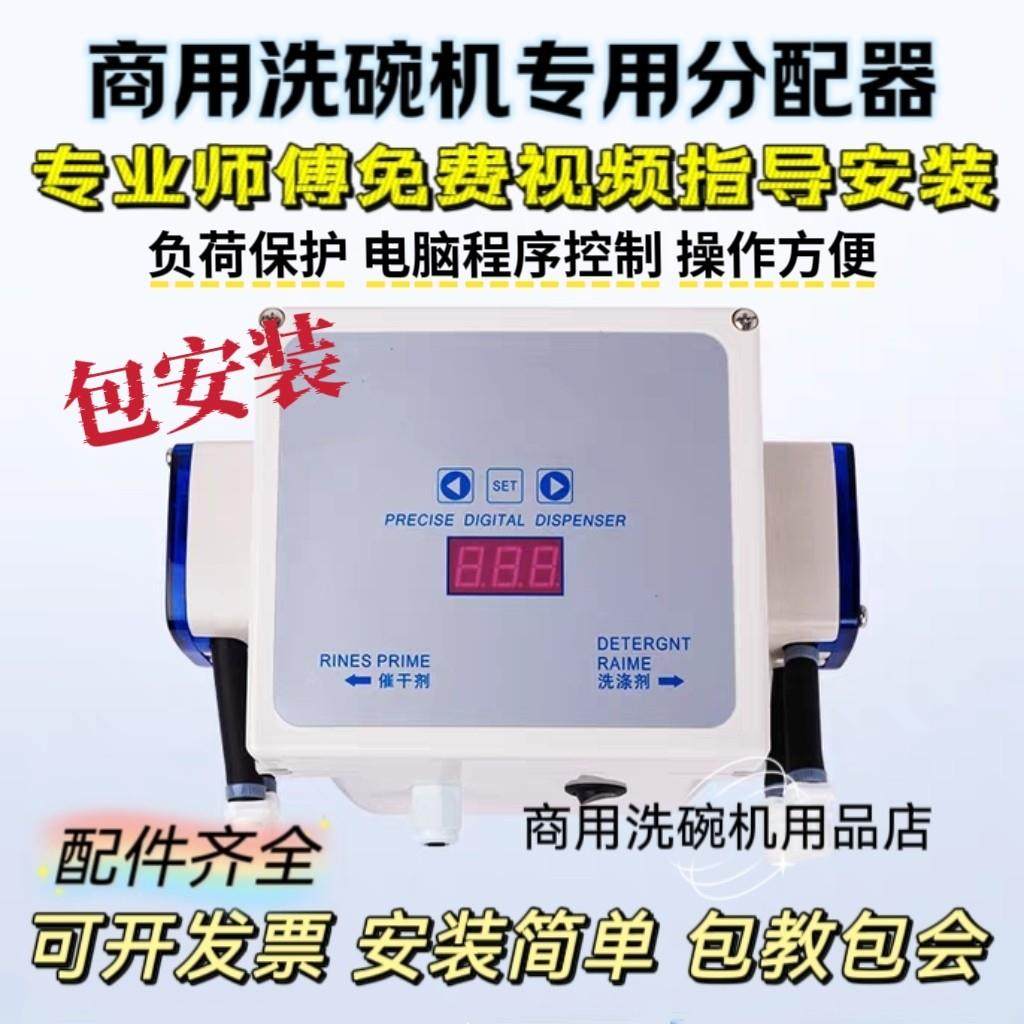 商用洗碗机专用智能分配器洗涤剂催干剂吸液器洗碗机通用分配器