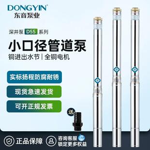 东音D55小口不锈钢深井泵220V超细口径潜水泵深井水泵家用抽水机