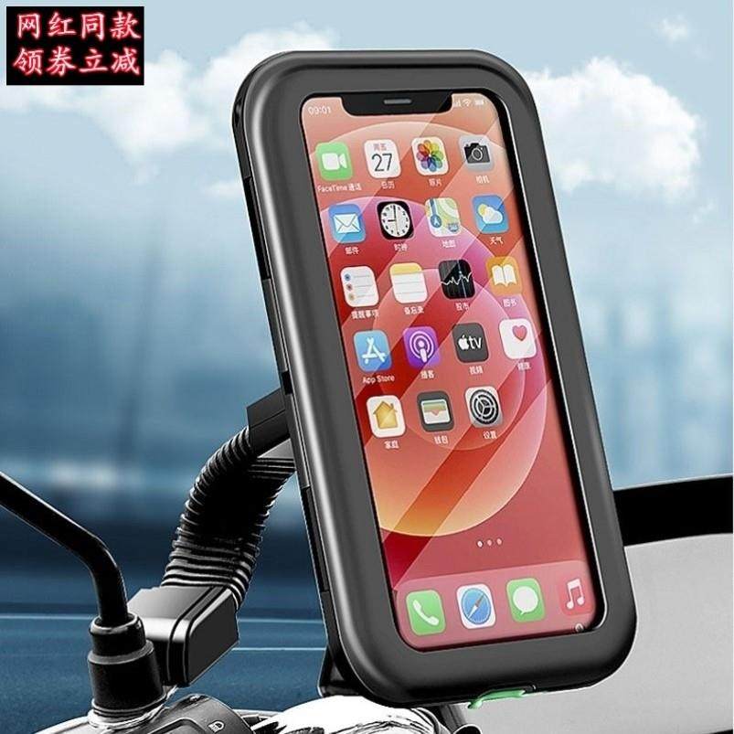 新款摩托车电瓶车后视镜车把全封闭防水手机导航固定支架盒子防震