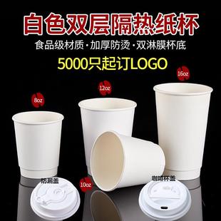 一次性杯子白色豆浆双层纸杯带盖子奶茶咖啡杯外送打包热饮杯100