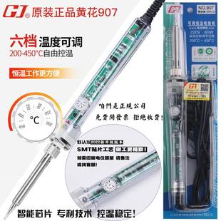 高洁黄花907电烙铁三线带静电夹可调温款 正品 60W恒温家用维修DIY