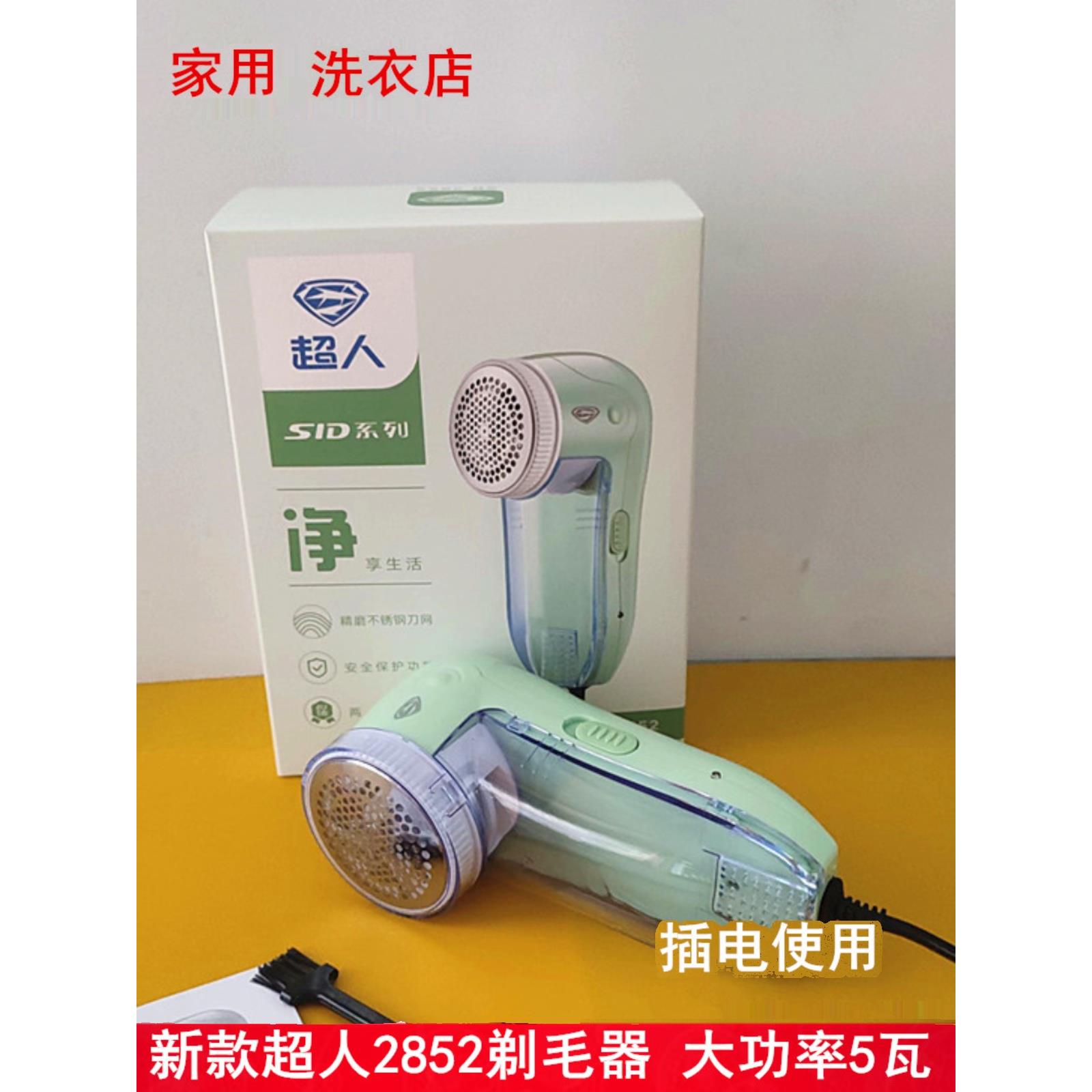 超人2852大功率毛球修剪器 插电剃毛机 打毛机直插交流电毛衣去球