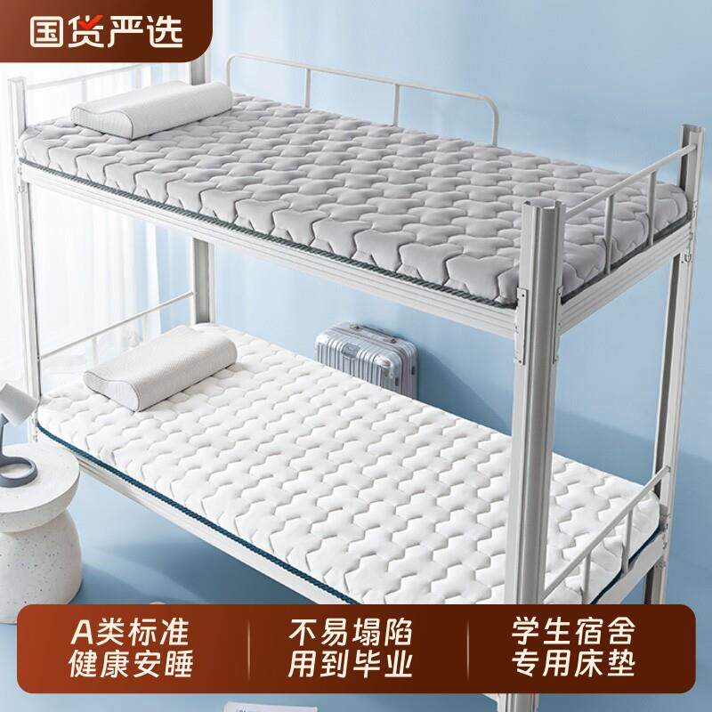 宿舍床垫学生单人专用大豆记忆棉榻榻米薄垫褥子家用软垫国货零压