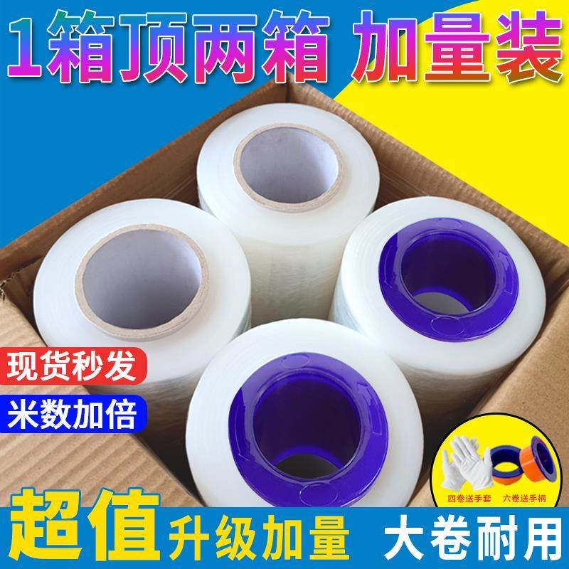 缠绕膜打包装薄膜pe工业用保鲜膜快递加厚保护围膜自粘塑料拉伸膜