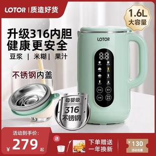 LOTOR破壁豆浆机316钢1.6L大容量2025家用多功能免煮免滤榨汁机
