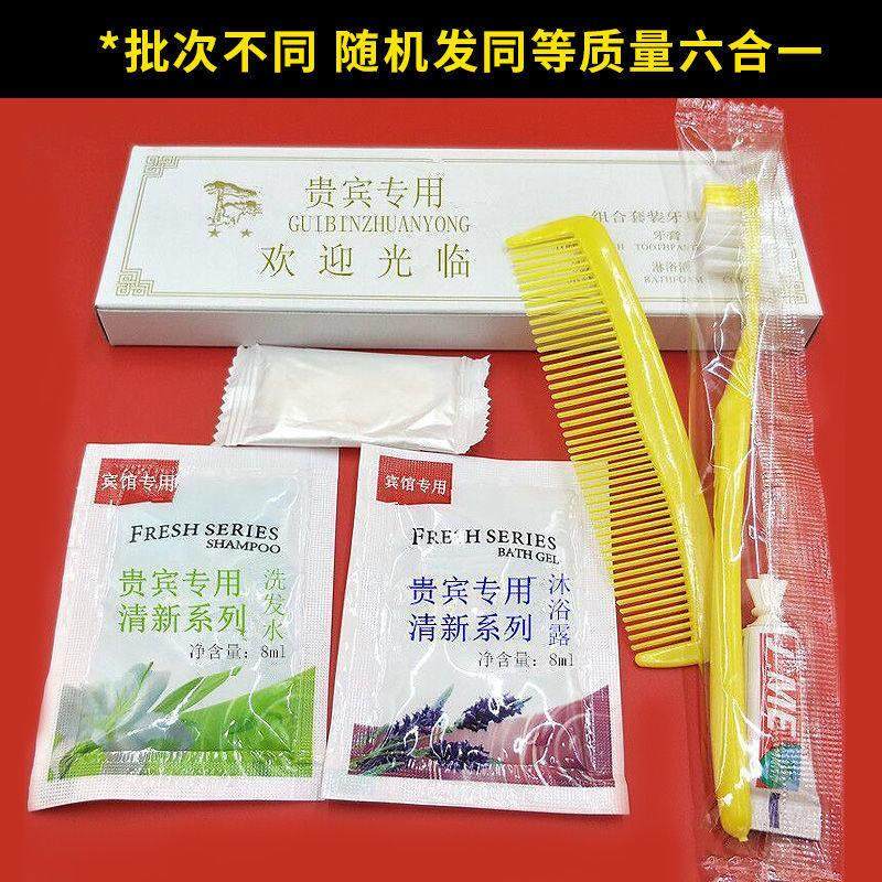 一次性牙刷梳子宾馆酒店专用用品客房牙膏六合一香皂洗漱套装包邮,洗护清洁剂/卫生巾/纸/香薰,旅行牙刷,淘宝优惠券,粉丝福利购,淘宝优惠卷