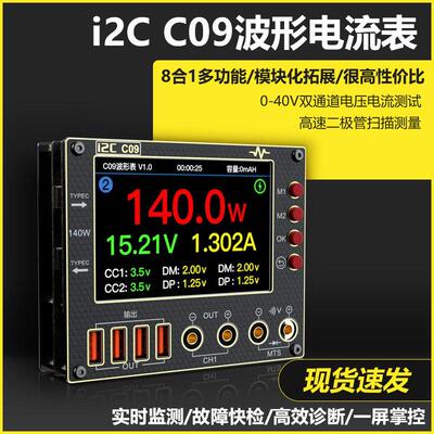 i2C C09波形电流表 多种数显模式 充电检测/电压测量 万用电表功