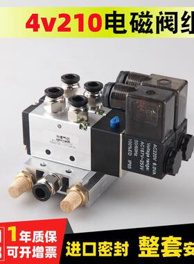 创值气缸电磁控制阀一体4V210-08AC220V/DC24V线圈带底座可调总成