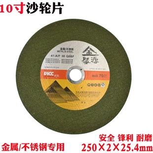 金聚源250MM沙轮片10寸不锈钢切割片铝材机专用锯片铁金属砂轮片