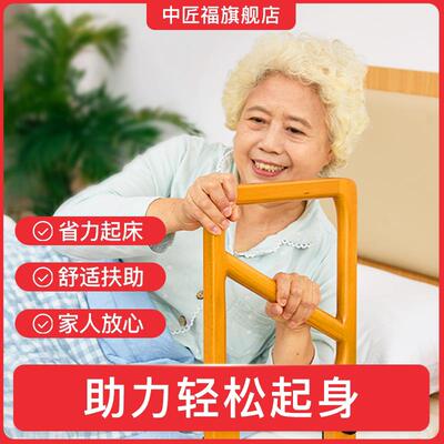 中匠福老人床边扶手栏杆床上免打孔起身辅助器老年人起床实木护栏