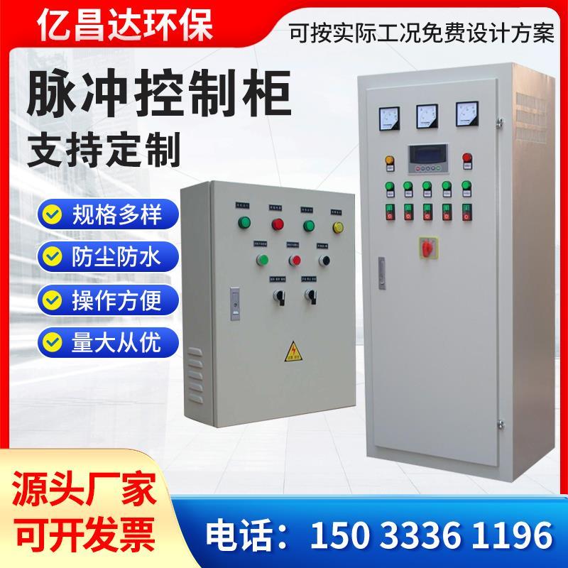 配电柜电控柜脉冲布袋除尘器控制箱风机电磁脉冲阀脉冲控制仪