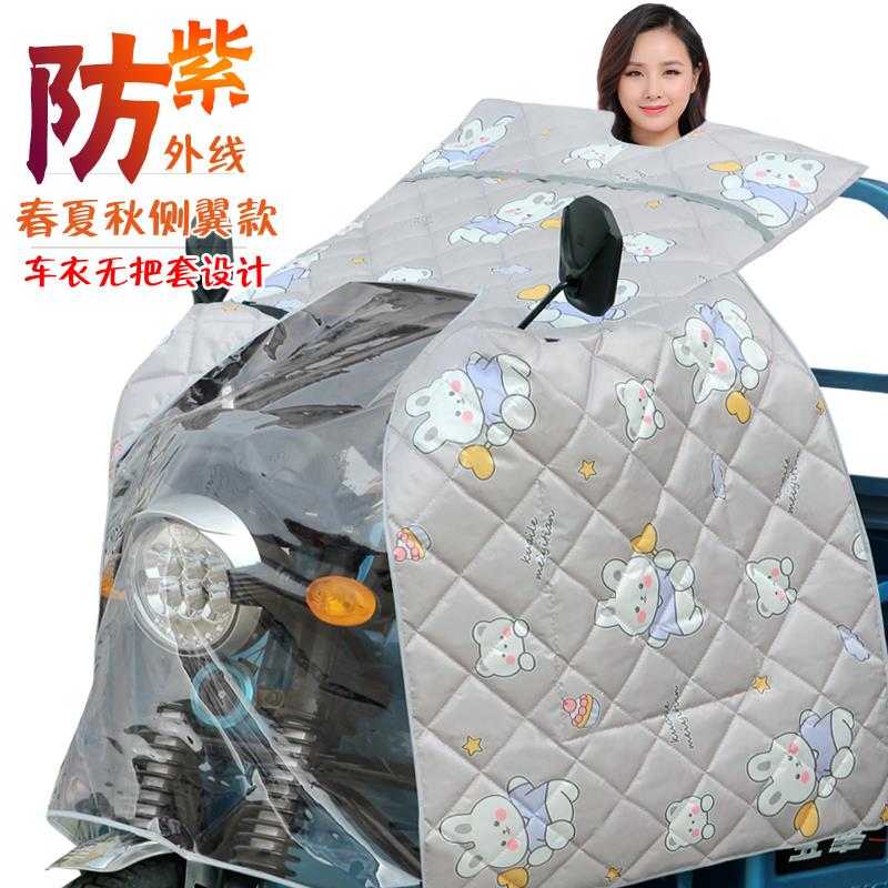 新款夏季斗篷三轮车挡风被遮阳防晒防风罩电动踏板摩托车防水护背