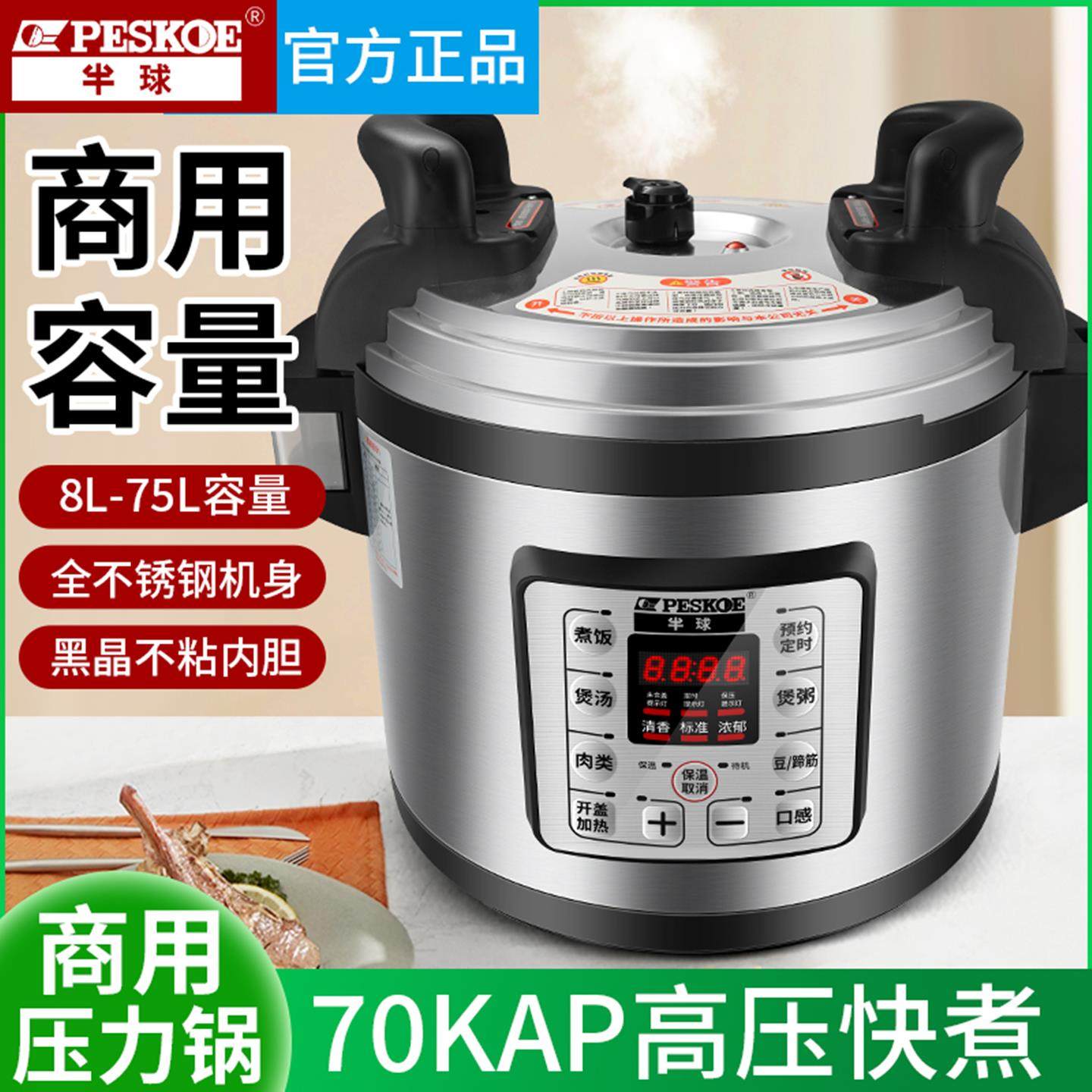 半球电子压力锅商用大容量电高压锅8L-40升人饭店食堂专用超大电