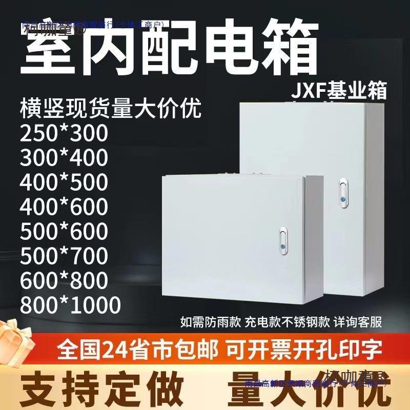 jxf电箱配电箱基业箱空箱家用室内电气柜明装室外监控控制麦太保