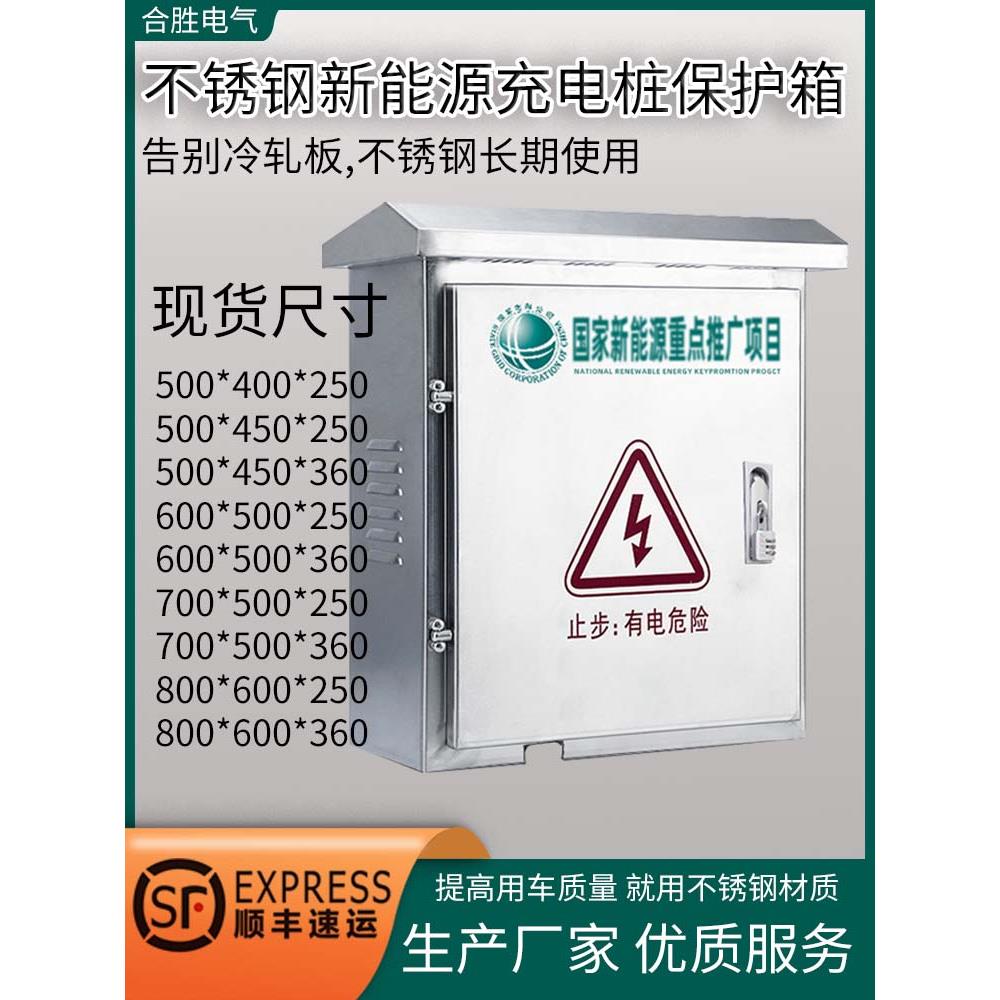 不锈钢充电桩保护箱手机远程无限距离计时新能源电动汽车户外防水