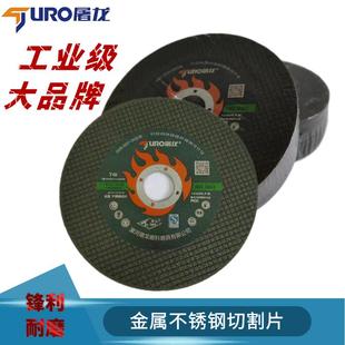 屠龙切割片角磨机专用不锈钢耐磨切片