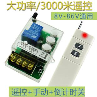 无线遥控开关DC9V12V 72V直流宽电压带手动遥控倒计时 24V 48V60V