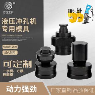 电动冲孔机模具CH60液压钳冲头CH70液压打孔机模具长模压线钳压模
