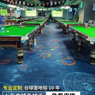 台球室加密加厚满铺酒店桌球厅涤纶印花现货尼龙阻燃防火地毯