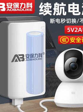 监控断电续航电源5V2A智能无线 线摄影机配接器UPS蓄电池充电USB