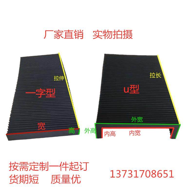 风琴防护罩一字方圆u型机床导轨防尘罩激光切割机防护罩伸缩护板