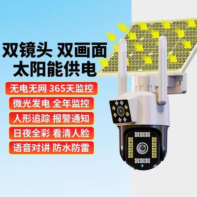 太阳能摄像头家用监控器360度全景手机远程室外夜视高清无电无网