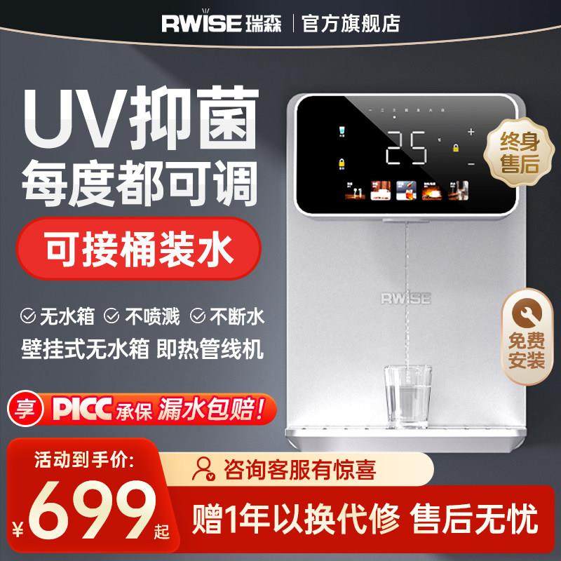 瑞森家用壁挂式管线机无水箱接桶装水自吸即热饮水2024新款BRG-02,厨房电器,管线机,淘宝优惠券,粉丝福利购,淘宝优惠卷