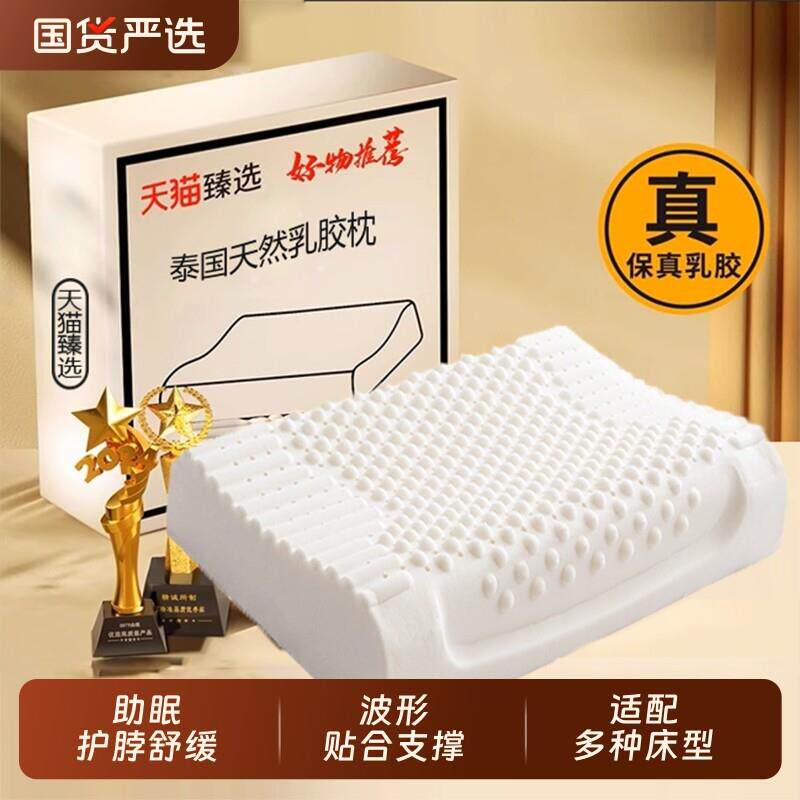 【加高】泰国天然乳胶枕头护颈助睡眠枕套宿舍家用一对橡胶枕芯